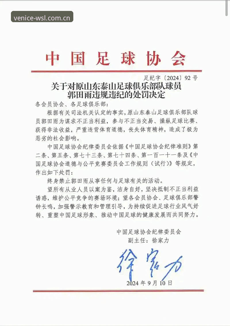 中国足协第三批禁足名单公布，65人受罚如何影响足球生态？